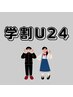 【学割U24☆】美容鍼灸スタンダード60分 むくみ/たるみケア/小顔 ¥6,600