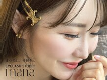 マナアイラッシュスタジオ(MANA EYELASH STUDIO)の雰囲気（ナチュラル～バサバサまで変幻自在なマツエク・まつげパーマ）