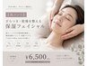 【肌メンテ】 ざらつき・乾燥を整える保湿フェイシャル