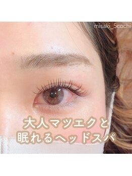 ゴコチ(5cochi)/まつ毛にやさしい大人マツエク