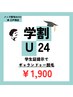 【学割U24/メンズ脱毛】ギャランドゥー脱毛　4290→1900  