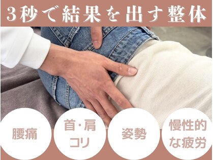 サプライオオサカ プロデュースド 福ト整体院(supply osaka)の写真