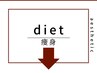 ↓【痩身メニューはこちら】↓