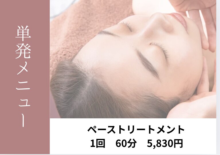 【素肌向上】シーズの基本トリートメント60分5930円☆
