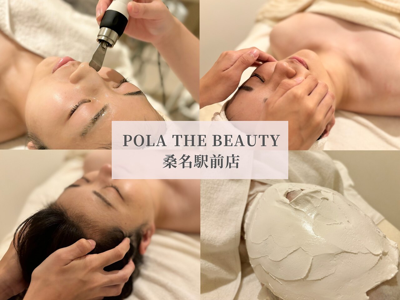 ポーラ ザ ビューティ 桑名駅前店(POLA THE BEAUTY)｜ホットペッパー