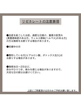 ムク(Muqu.)/リゼネレート注意事項