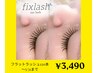 【5月末まで】フラットラッシュ120本 ¥3490 高知/南国