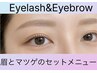 【眉とマツゲエクステのセット】¥14,060~