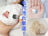 【お久しぶりの方へ】ツルすべ肌へ★毛穴リメイク×水素セルース◇美肌極上