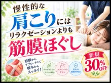 まるたけ整体