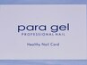 【para gel】 １ヶ月以内再来 パラジェル　ワンカラー　ラメグラ　カラグラ