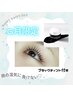 6月限定☆梅雨対策☆【マスカラパーマ】まつ毛パーマ　￥5000