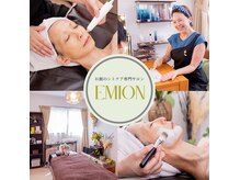 エミオン(EMION)