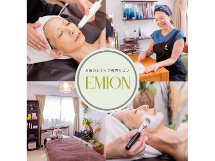 エミオン(EMION)の写真