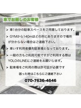 ヨロジム(YOLO GYM)/駐車場のご案内