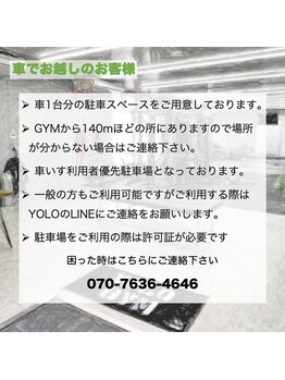 ヨロジム(YOLO GYM)/駐車場のご案内