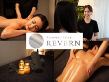 リヴァン(REVERN)