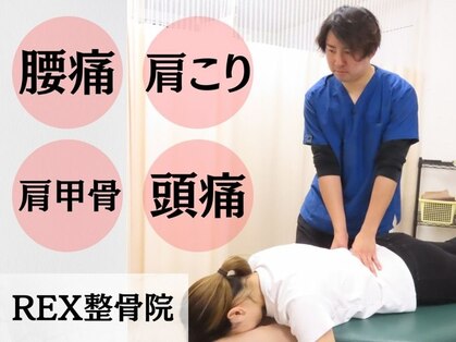 レックス整骨院 新さっぽろ店(REX整骨院)の写真