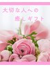 大切な人への贈り物に人気★癒しのギフトコース150分¥ 16200