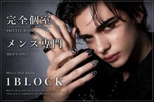 ワンブロック(1BLOCK)