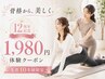 12周年記念★人気No.1体験1980円/整体+骨盤矯正+マットピラティス付