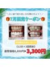 【とりあえず試したい!】ホワイトニング12分×3回照射¥8,800→¥3,300