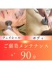 【疲労・むくみ】インディバ ボディ＋フェイシャル｜ご褒美メンテナンス 90分