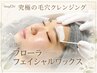 《フローラフェイシャルワックス》産毛・くすみもまとめてオフのツヤ肌へ!