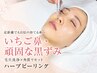 【いちご鼻・頑固な黒ずみに】毛穴洗浄×角質リセットハーブピーリング