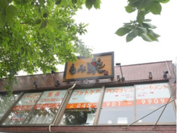 もみ楽 たまプラーザ/外観