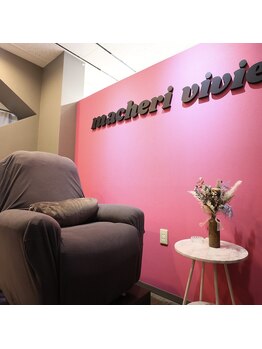 マシェリ ヴィヴィ(macheri vivie)/リクライニング