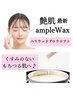 【リピーター様★】艶肌アンプルWAX＋ハリウッドブロウリフト