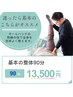 【本格整体】全身90分¥13500