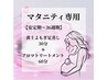 【安定期～36周期】黄土よもぎ（足蒸し）+オイルリンパ（横向き）90分￥10500