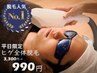 【平日限定クーポン】夏に向けて！ヒゲ全体脱毛 990円！痛みも少なく低刺激！