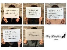 ボディメイクスタジオ ピアチェーレ(Piacere)の雰囲気（多数のリピーター様からご満足いただけている嬉しい口コミ♪）