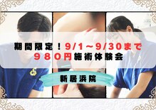 ビバ骨盤整体院 新居浜院(VIVA)