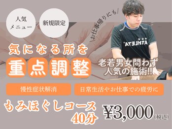 川上スポーツ鍼灸院