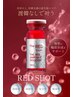 今話題のREDSHOT！脂肪分解×エイジングケアで二重あご撃退