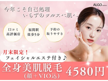 アルゴ 福津店(ALGO)の写真