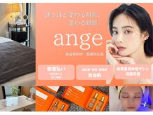 アンジェ(ange)