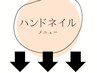 こちらより下は、ハンドネイルのクーポンです