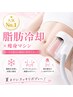 【脂肪冷却人気No.1】脂肪冷却×痩身マシン★頑固な脂肪に集中アタック