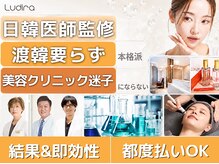 ルディラ 大宮店