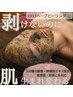 【REVI 】ハーブピーリング13,000→￥6600