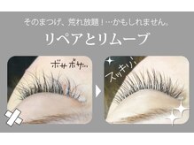 アイラッシュサロン ブラン 和歌山ミオ店(Eyelash Salon Blanc)/リムーブで仕上がりもバッチリ★