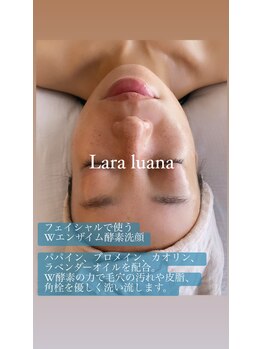ララルアナ(Lara luana)/透明感フェイシャル