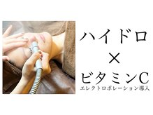 プライベートサロンイムエ(Private Salon IMME.)の雰囲気（毛穴レス透明感肌を目指すならイムエへ♪）