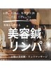 結果重視の美容鍼＋リンパマッサージ¥19200→¥16500