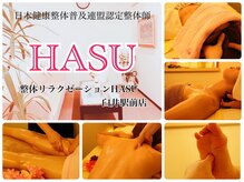 ハス 臼井駅前店(HASU)